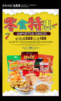 小零食設(shè)計(jì)素材助力食品銷售——紅動(dòng)手機(jī)版應(yīng)用探討