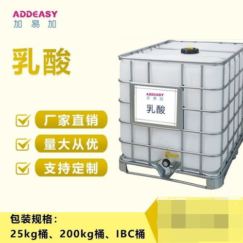 乳酸含量80 食品級與飼料級原料供應(yīng)，廠家直銷助力食品與飼料產(chǎn)業(yè)發(fā)展